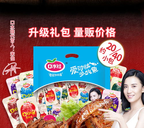 口水娃小魚仔20袋 40袋規格可選每包10g左右麻辣零食湖南特產毛