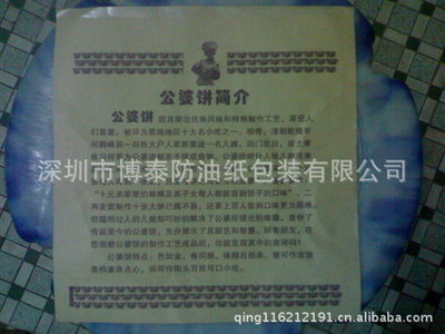 供應公婆餅紙袋/公婆餅袋子/公婆餅油紙袋/廣東送貨上門