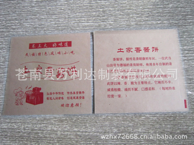 【土家香醬餅袋】價格,廠家,圖片,紙袋,蒼南縣萬利達制袋-
