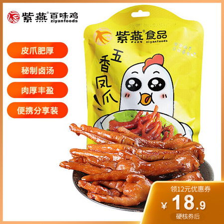 紫燕百味雞 五香鳳爪 真空82g 1袋 2袋 香鹵味肉熟食即食小吃