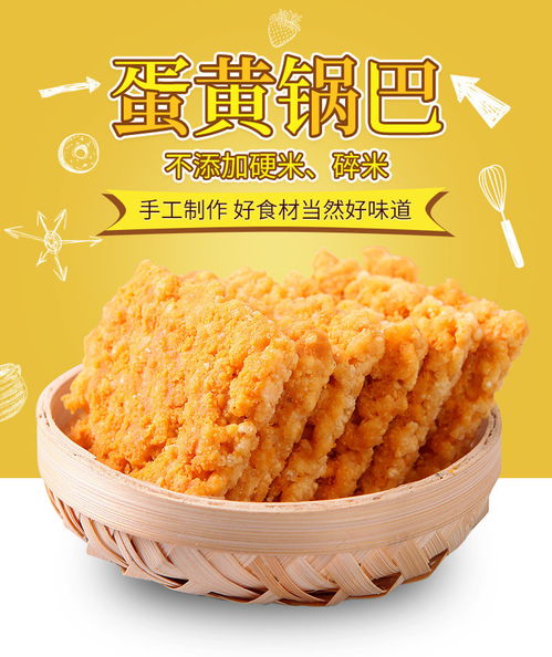 大福道蟹香蛋黃鍋巴198g手工糯米休閑食品辦公室網紅小吃