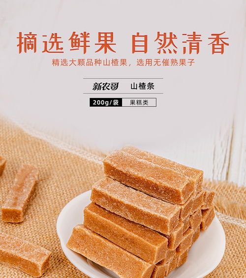 新農哥 休閑食品 山楂糕 消食山楂條200g 2袋