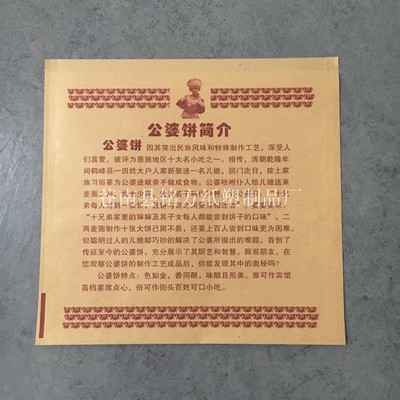 【批發(fā)公婆餅紙袋土家香醬餅袋 食品淋膜紙袋 包裝袋大量批發(fā)】價格,廠家,圖片-中國網(wǎng)庫