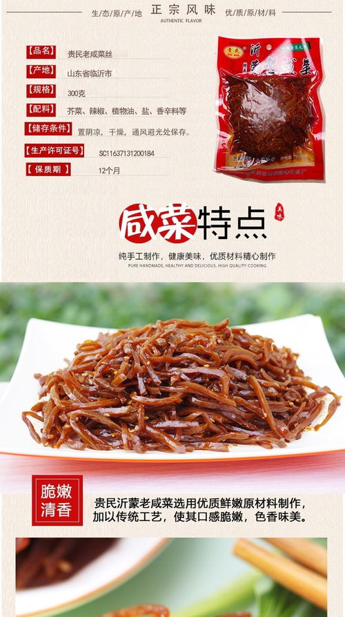 300克每袋自制香辣咸菜芥菜咸菜疙瘩絲下飯菜開胃wy