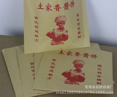 批發(fā)訂做 美女土家香醬餅袋 一次性牛皮紙防油紙袋