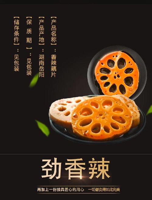 味道舌足香鹵蓮藕香辣味零食小吃休閑食品湖南特產(chǎn)藕片麻辣味零食