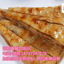 李記香醬餅培訓(xùn)