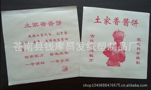 防油紙袋批發定做淋膜紙袋燒餅袋土家香醬餅袋醬香餅袋