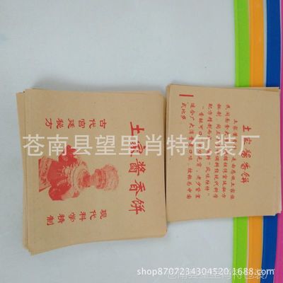 土家醬香餅袋 土家香醬餅紙袋 牛皮淋膜紙袋 防油紙袋 袋子1000個(gè)
