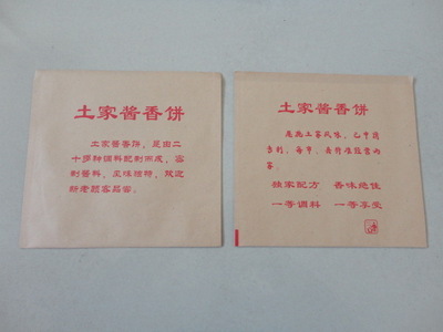 【低價加工淋膜紙袋/防油紙袋/牛皮紙袋/食品包裝袋/土家香醬餅袋】價格,廠家,圖片,紙袋,蒼南縣龍港萬通達(dá)紙制品加工廠-