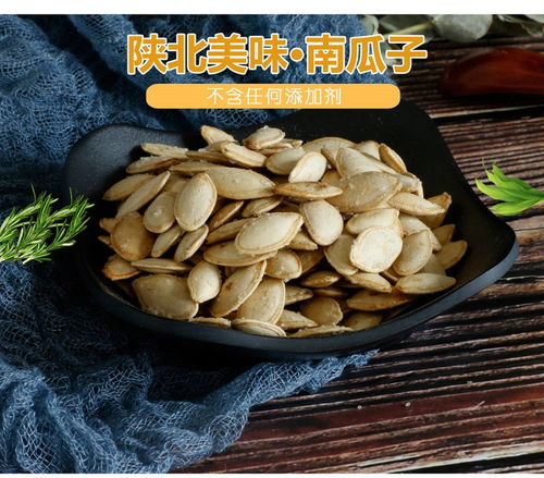 夢之鴻 陜北特產(chǎn) 風味 椒鹽味 南瓜子 袋裝448g 5