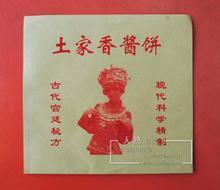 【醬香餅袋子】最新最全醬香餅袋子返利優(yōu)惠_一淘網(wǎng)