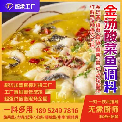 火鍋7種口味麻辣燙米線醬料廠家跳過加盟對接工廠