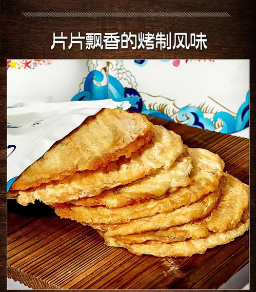 香丑魚 大連特產(chǎn)烤魚片50g 4袋