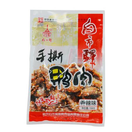 重慶特產白市驛板鴨食品零食158gx3袋香辣五香手撕鴨肉干非牛肉干圖片大全 郵樂官方網站