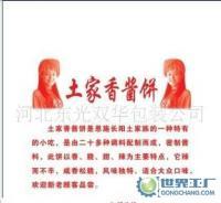 醬香餅袋,香醬餅袋,質(zhì)高價(jià)低,可加工訂做,貨發(fā)全國[供應(yīng)]_世界工廠網(wǎng)中國產(chǎn)品信息庫