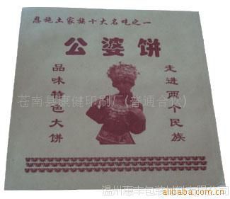 【供應(yīng)公婆餅|武大郎燒餅袋|醬香餅袋|香醬餅袋|肉夾餅袋|空白紙袋圖片】供應(yīng)公婆餅|武大郎燒餅袋|醬香餅袋|香醬餅袋|肉夾餅袋|空白紙袋圖片大全