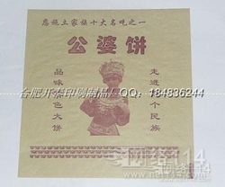 【合肥土家公婆餅袋、香醬醬香餅袋、里脊肉餅袋、淋膜防油可定做價格_合肥土家公婆餅袋、香醬醬香餅袋、里脊肉餅袋、淋膜防油可定做廠家】- 