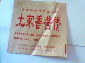 土家香醬餅袋 百科
