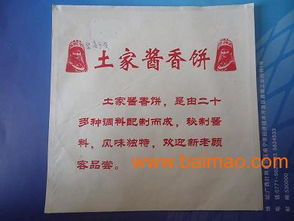 河北春暖包裝 土家醬香餅防油紙袋, 河北春暖包裝 土家醬香餅防油紙袋生產(chǎn)廠家, 河北春暖包裝 土家醬香餅防油紙袋價格