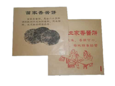 大興安嶺土家醬香餅袋_大興安嶺土家醬香餅袋價(jià)格_大興安嶺土家醬香餅袋廠(chǎng)家-勤加緣網(wǎng)【河北省滄州市海闊包裝廠(chǎng)】