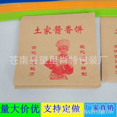 土家醬香餅袋 土家香醬餅紙袋 牛皮淋膜紙袋 防油紙袋 袋子1000個(gè)