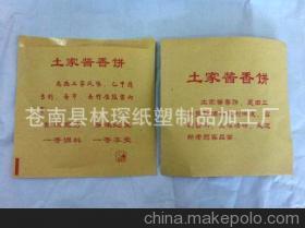 【廠家直銷皇中皇燒餅袋、香醬餅袋、天下第一餅袋、梅干菜扣肉餅袋】價格,廠家,圖片,紙袋,蒼南縣林琛紙塑制品加工廠-