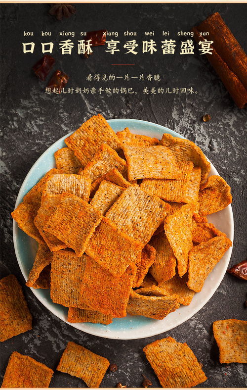 花椒鍋巴 網紅麻辣零食，椒香酥脆的解饞之選