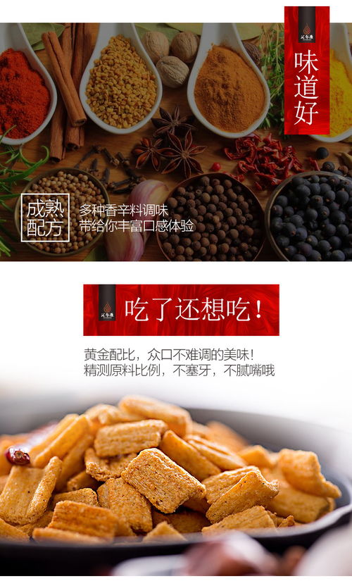 香酥鍋巴與香辣粗糧鍋巴 匯爾康五香與香辣味組合體驗