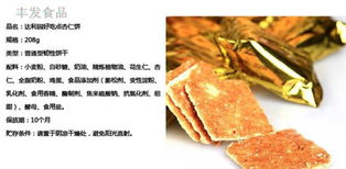 達利園好吃點香脆堅果餅干 休閑零食的香脆享受