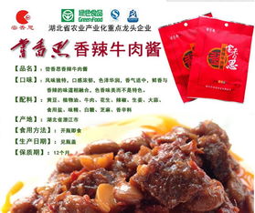 潛江特產常相思香辣牛肉醬 80g袋裝五袋包郵，美味升級香醬餅袋新體驗